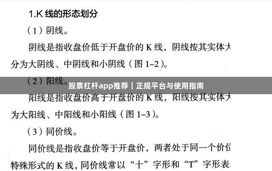 股票杠杆app推荐｜正规平台与使用指南